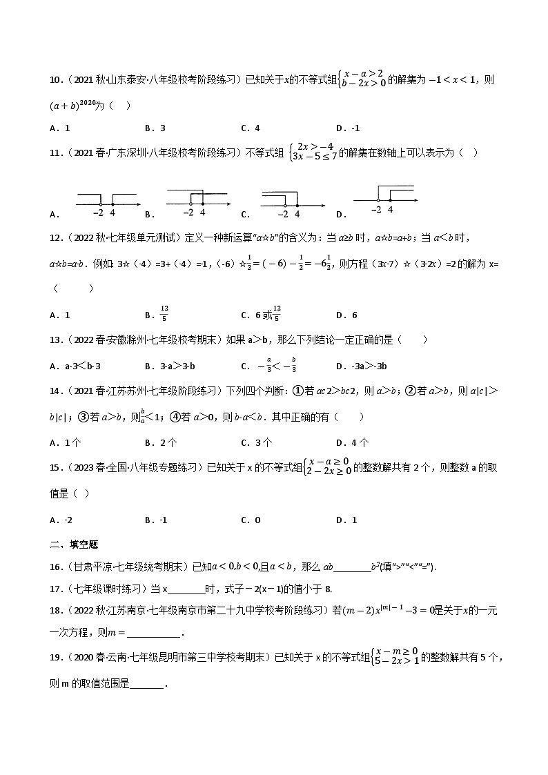 专题05 不等式与不等式组(原卷版）第2页