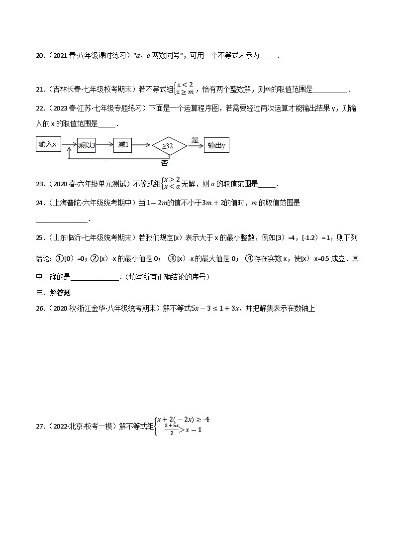 专题05 不等式与不等式组(原卷版）第3页