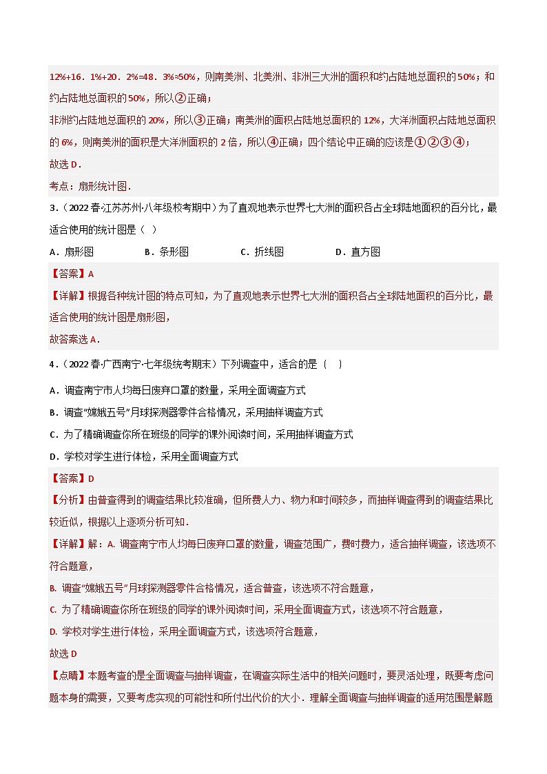 专题06 数据的收集、整理与描述(解析版）第2页