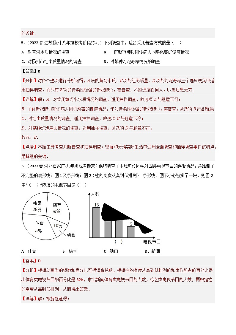专题06 数据的收集、整理与描述(解析版）第3页