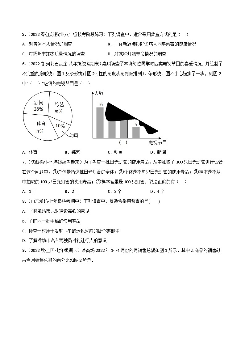 专题06 数据的收集、整理与描述(原卷版）第2页