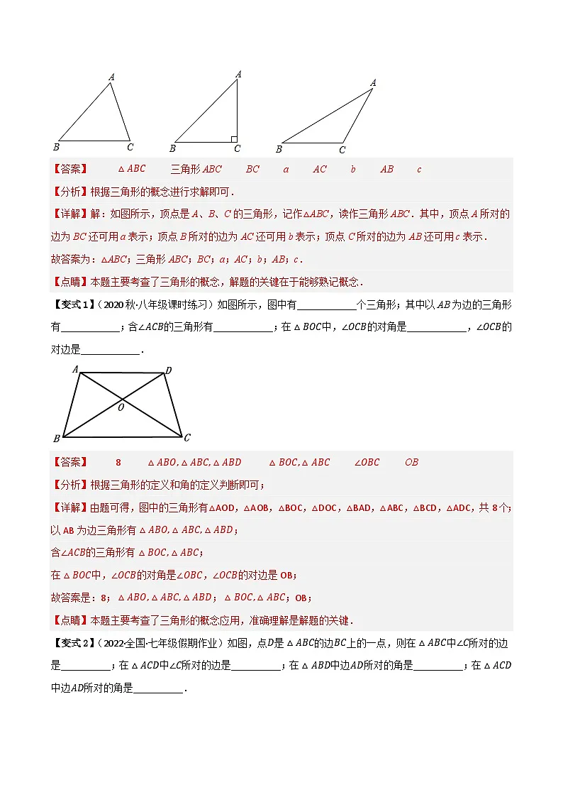专题07 三角形的相关线段(解析版）第2页