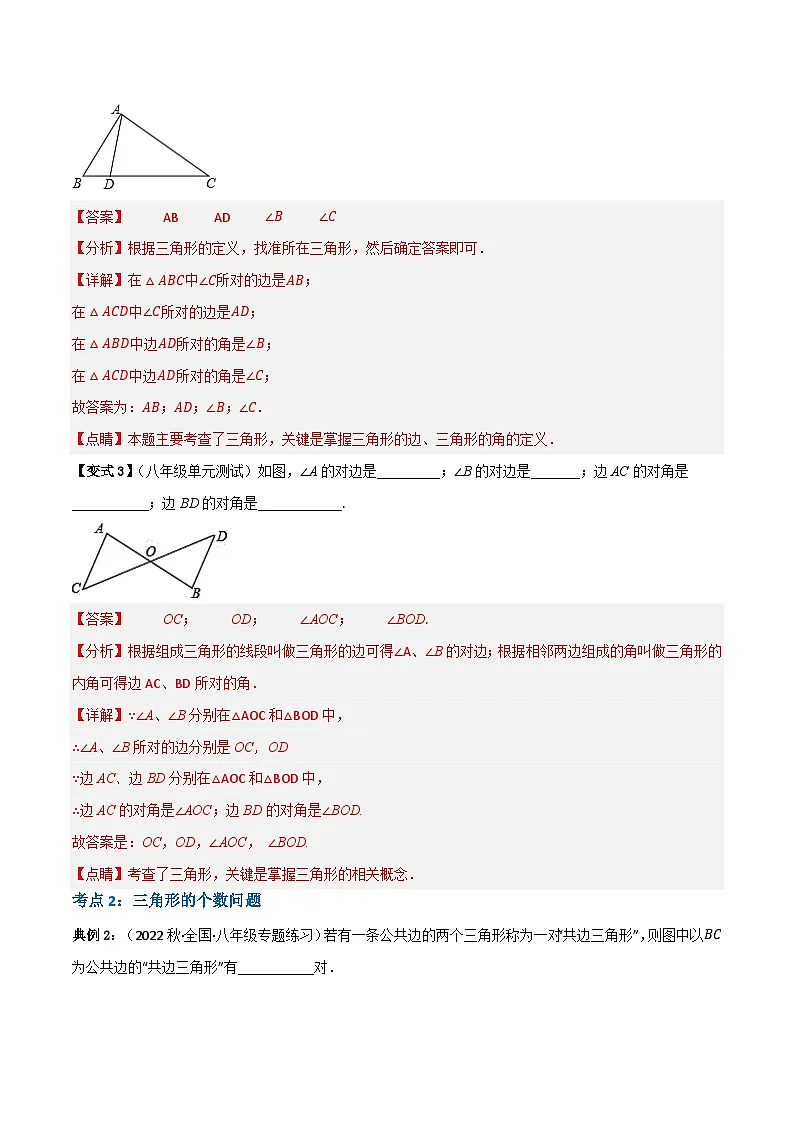 专题07 三角形的相关线段(解析版）第3页