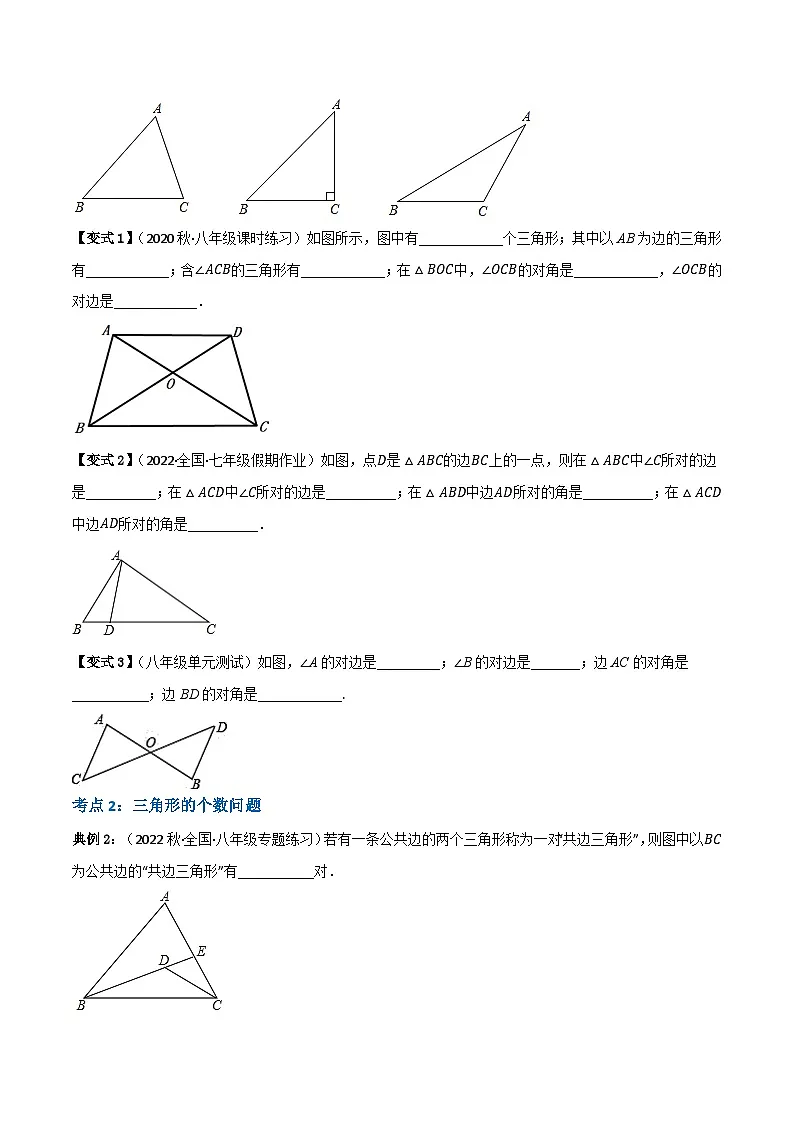 专题07 三角形的相关线段(原卷版）第2页
