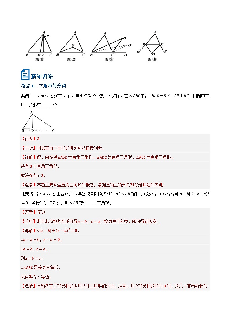 专题08 三角形有关的角(解析版）第2页