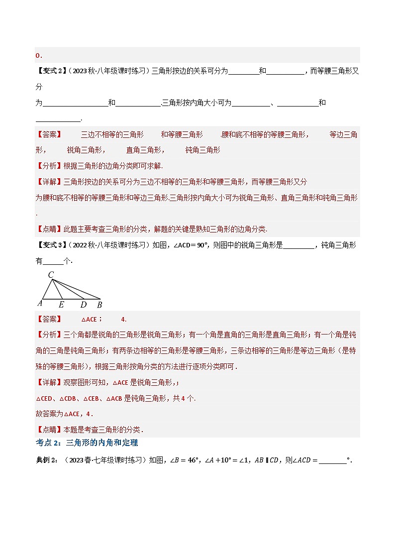 专题08 三角形有关的角(解析版）第3页