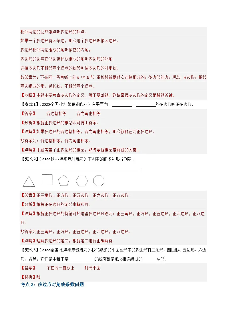 专题09 多边形及其内角和(解析版）第2页