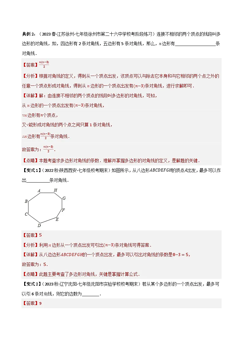 专题09 多边形及其内角和(解析版）第3页