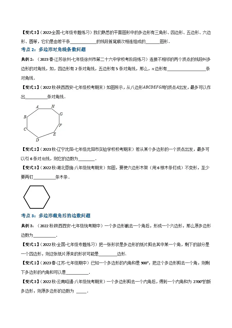 专题09 多边形及其内角和(原卷版）第2页