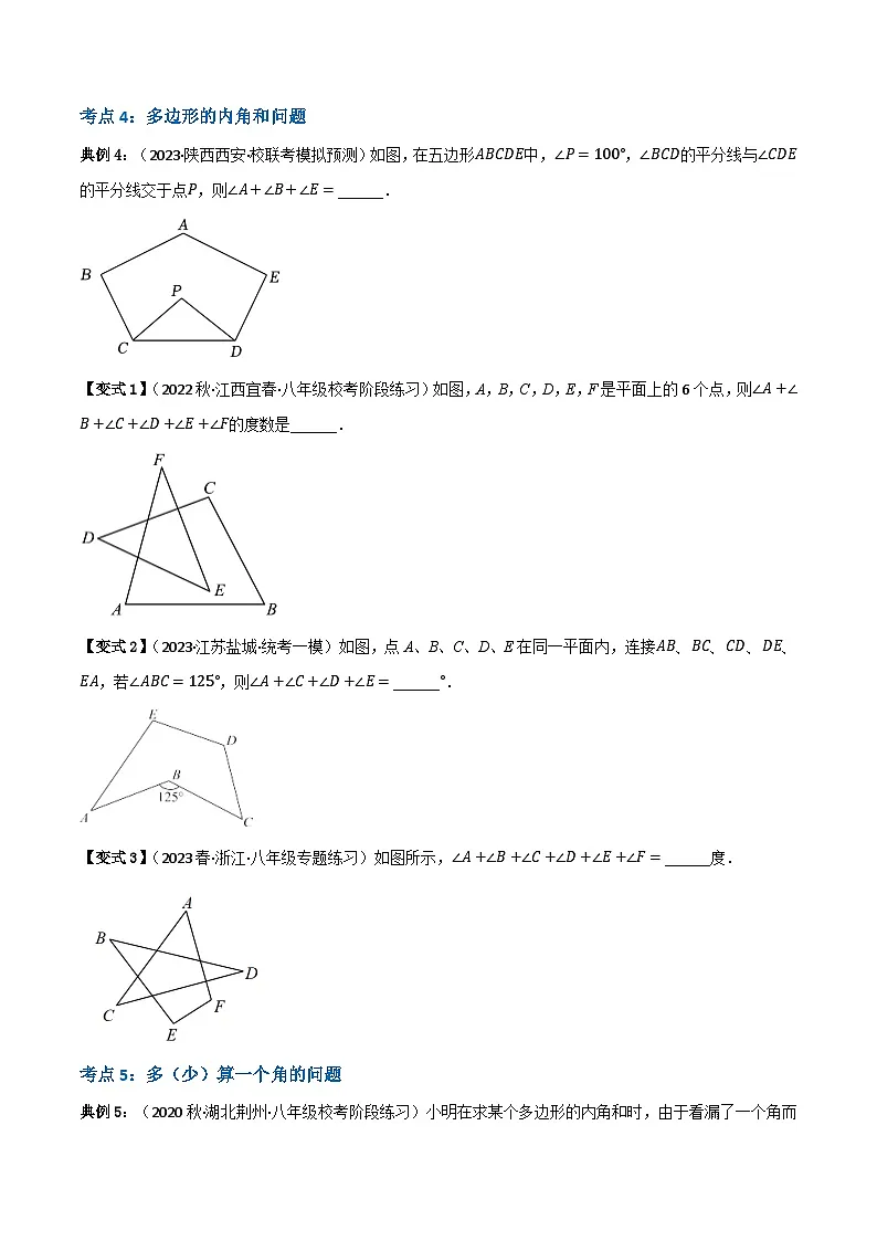 专题09 多边形及其内角和(原卷版）第3页