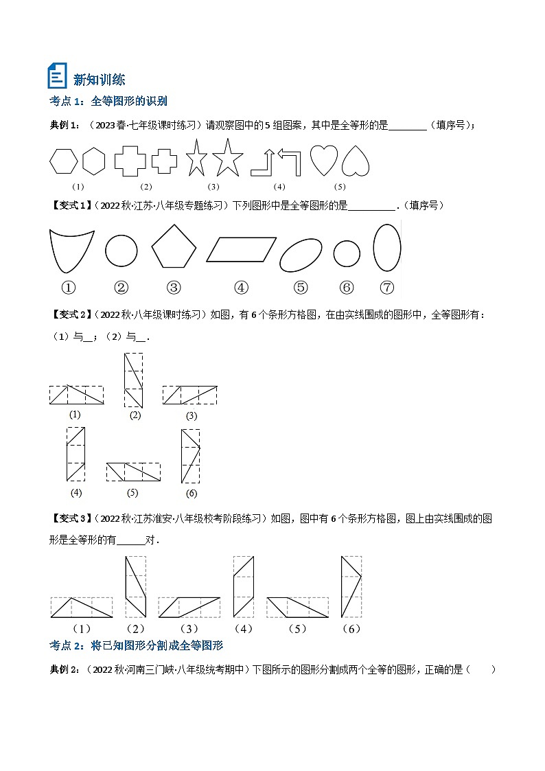 专题10 全等三角形的性质(原卷版）第2页