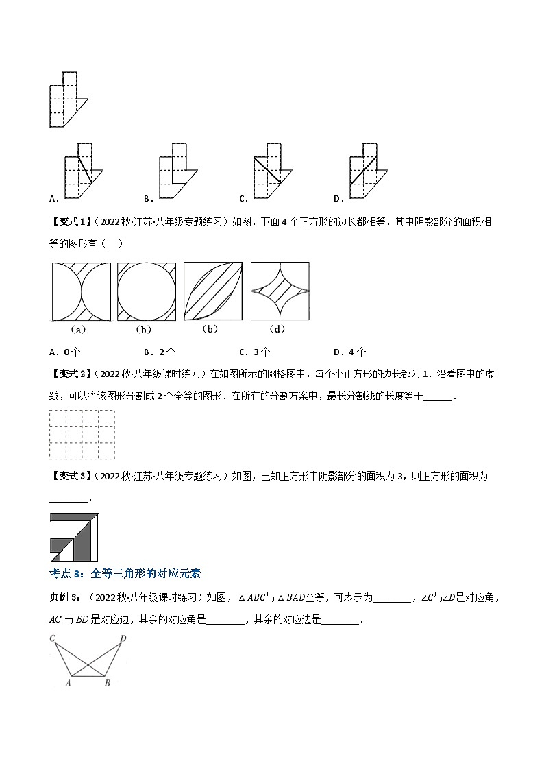 专题10 全等三角形的性质(原卷版）第3页