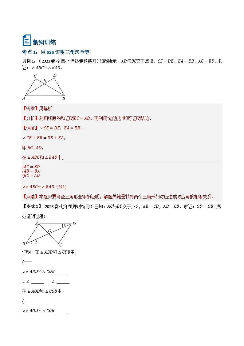 专题11 全等三角形的判定（SSS、SAS）(解析版）第2页