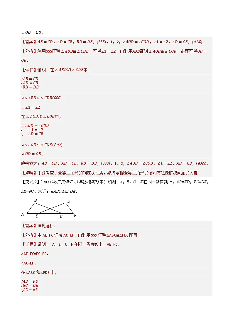专题11 全等三角形的判定（SSS、SAS）(解析版）第3页