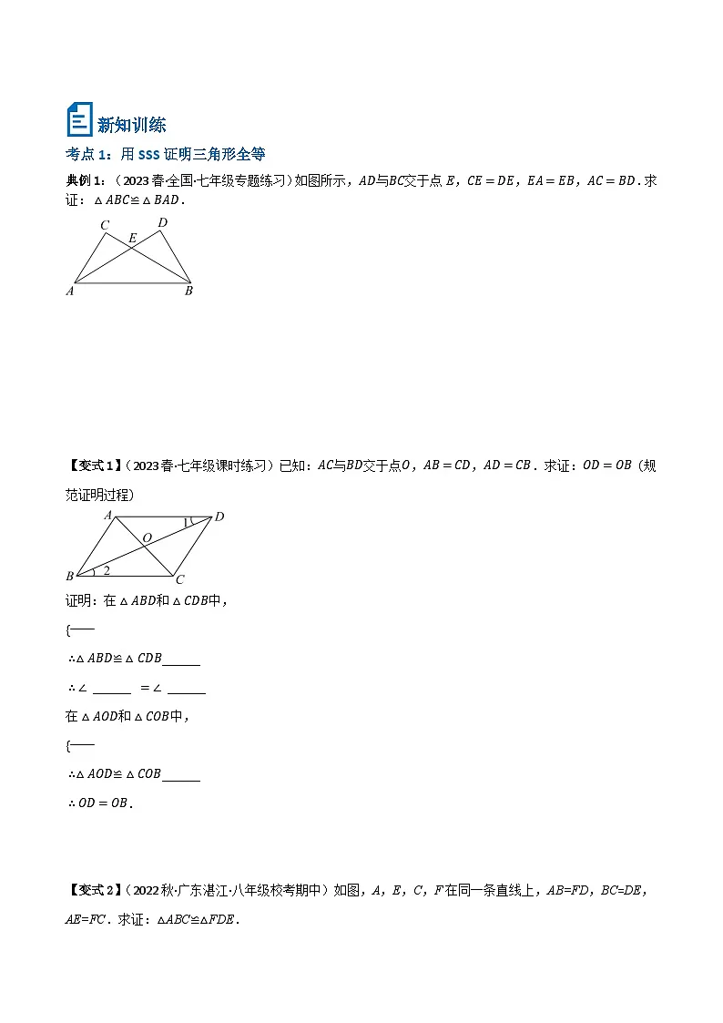 专题11 全等三角形的判定（SSS、SAS）(原卷版）第2页