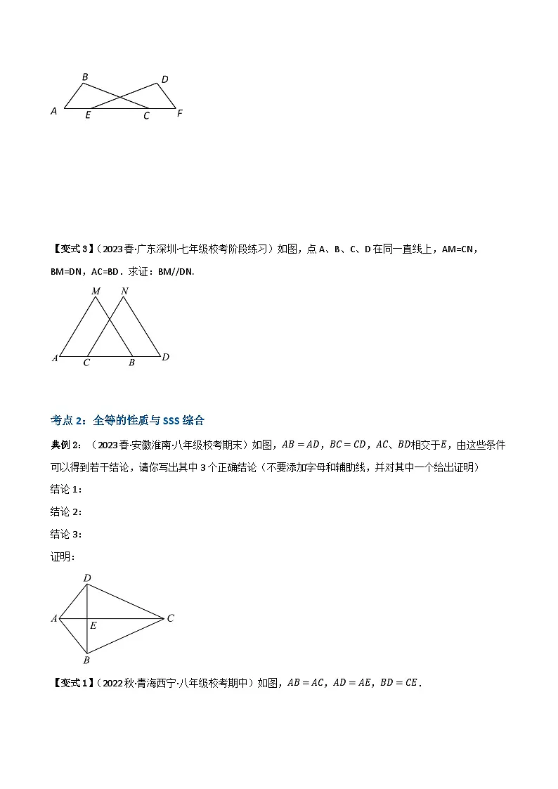 专题11 全等三角形的判定（SSS、SAS）(原卷版）第3页