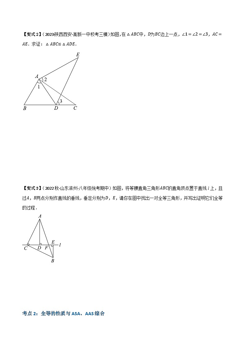 专题12 全等三角形的判定（AAS、ASA、HL）(原卷版）第3页