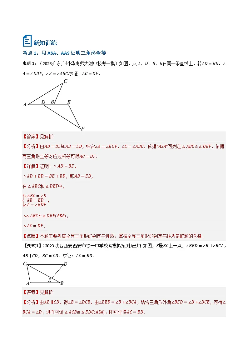 专题12 全等三角形的判定（AAS、ASA、HL）(解析版）第2页