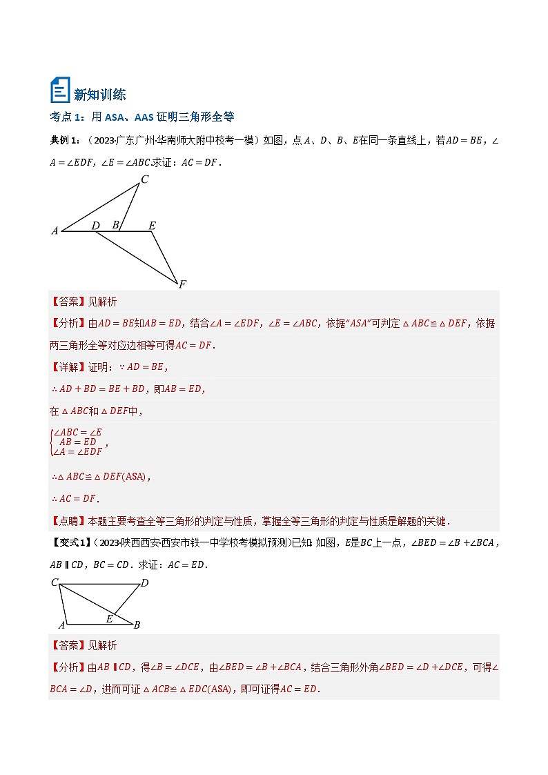 专题12 全等三角形的判定（AAS、ASA、HL）(解析版）第2页