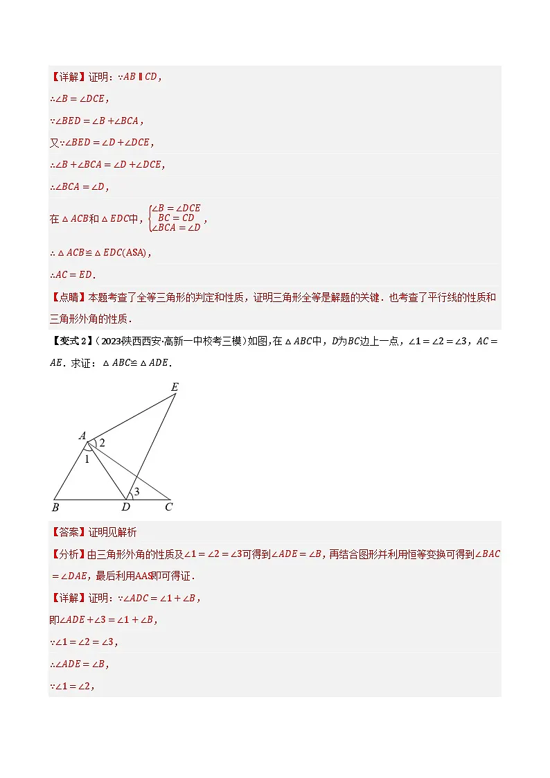 专题12 全等三角形的判定（AAS、ASA、HL）(解析版）第3页