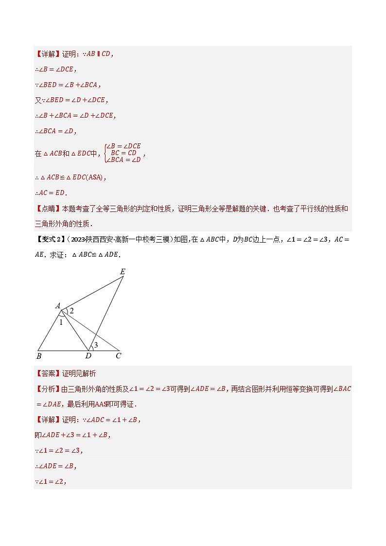 专题12 全等三角形的判定（AAS、ASA、HL）(解析版）第3页