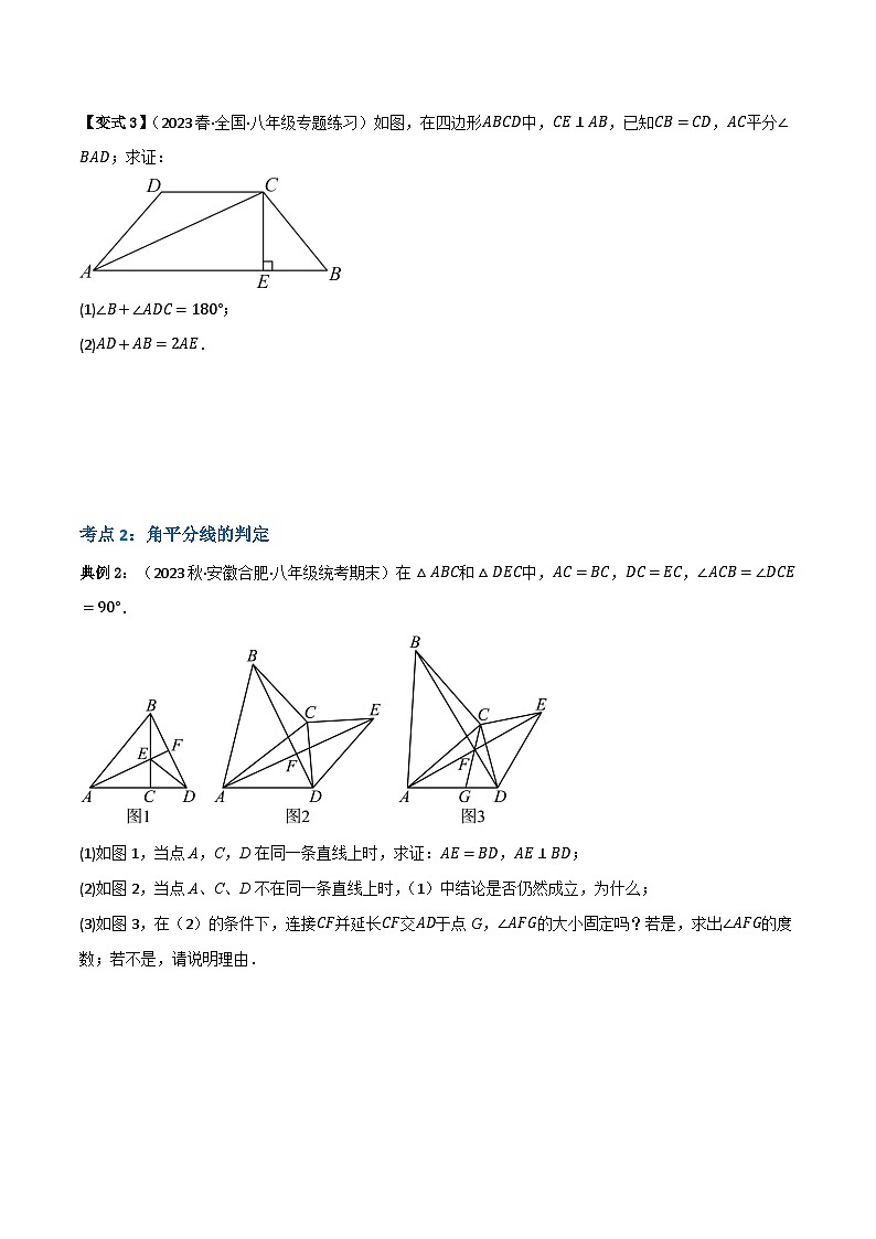 专题13 角平分线的性质与判定(原卷版）第3页