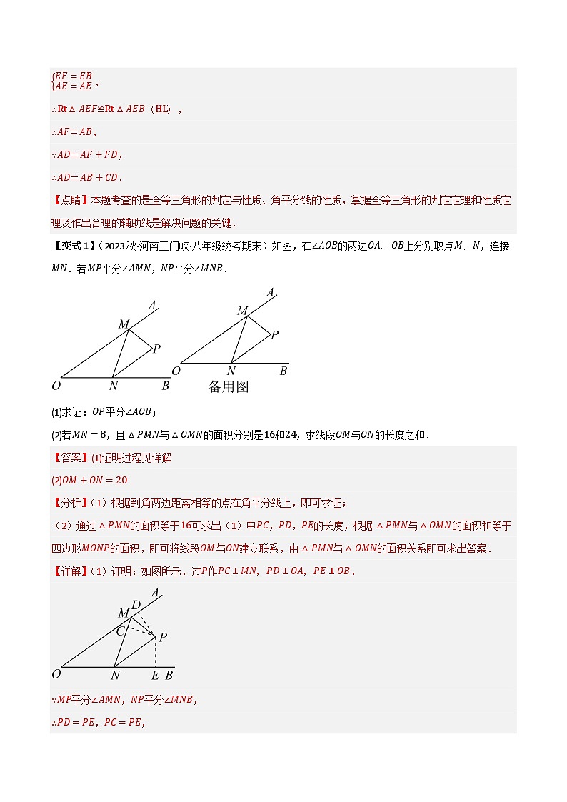 专题13 角平分线的性质与判定(解析版）第3页