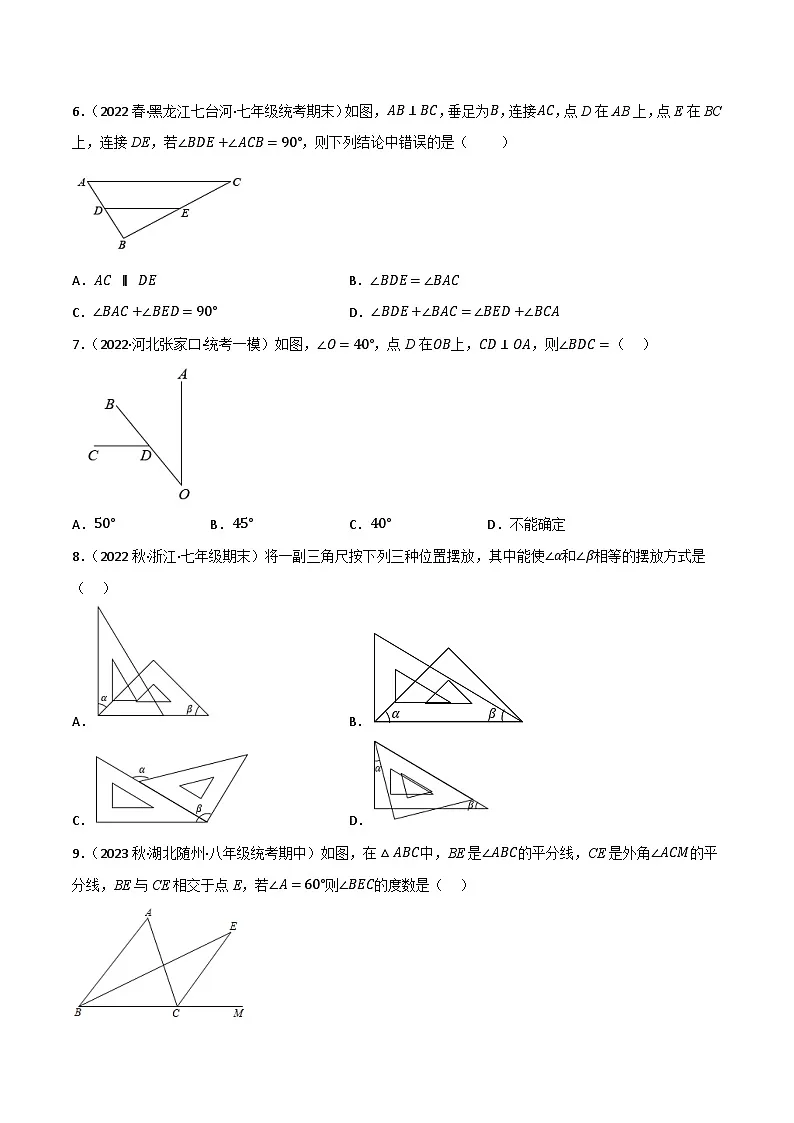 专题14 三角形角度计算(原卷版）第2页