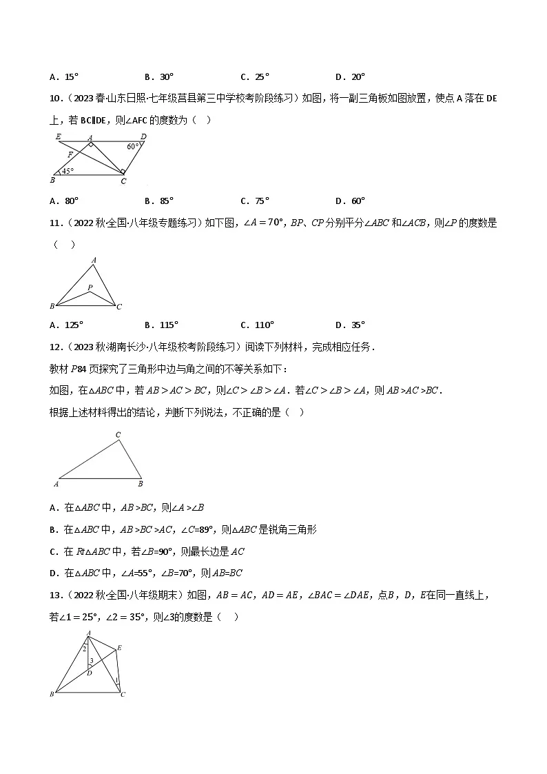 专题14 三角形角度计算(原卷版）第3页