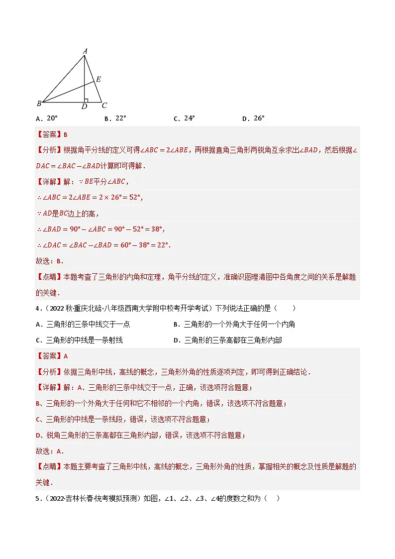 专题14 三角形角度计算(解析版）第2页