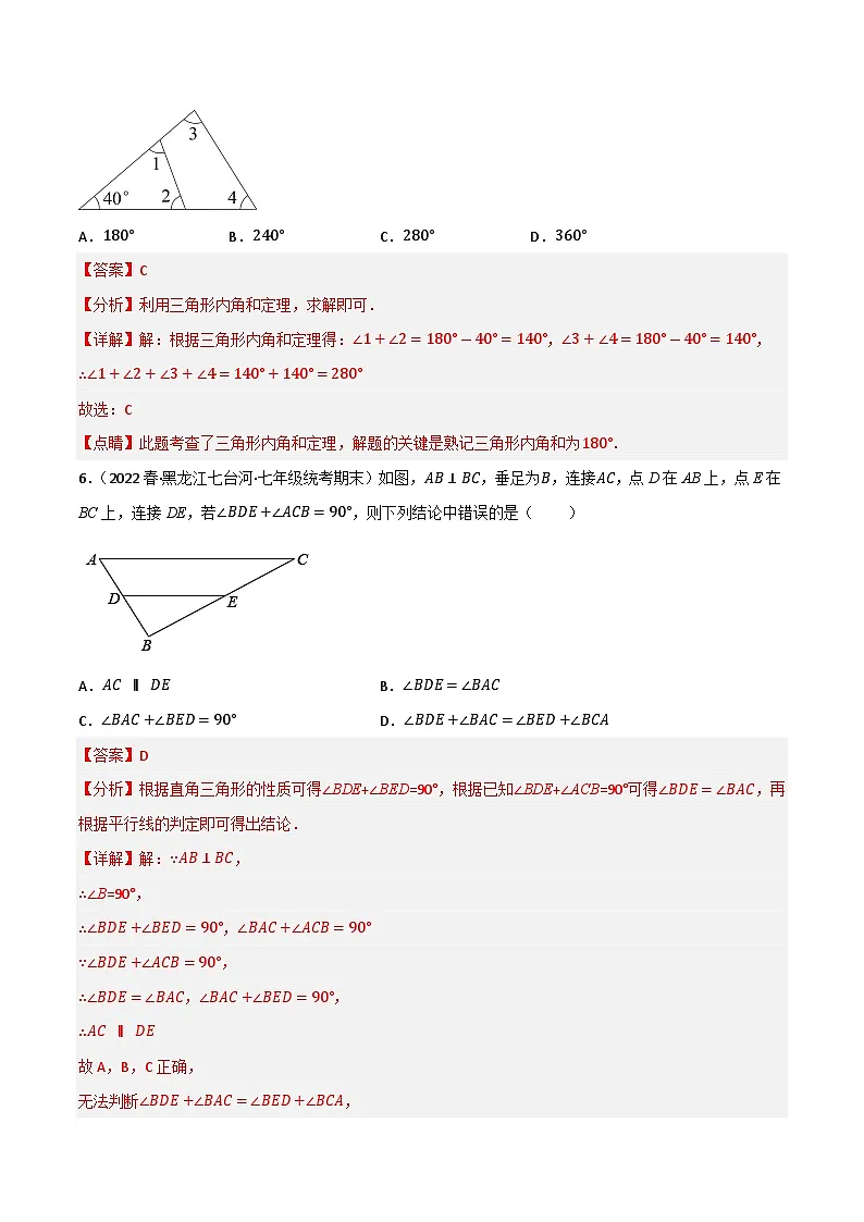 专题14 三角形角度计算(解析版）第3页