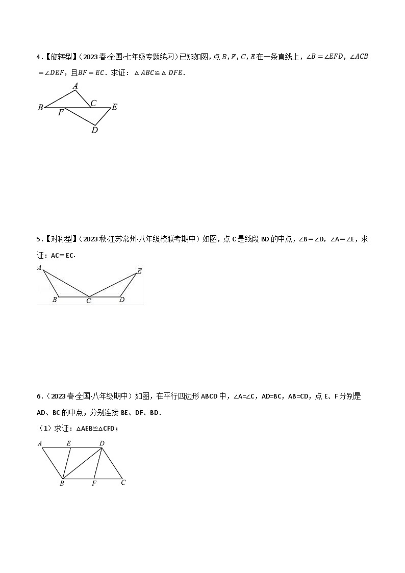 专题15 全等三角形的常规模型(原卷版）第2页