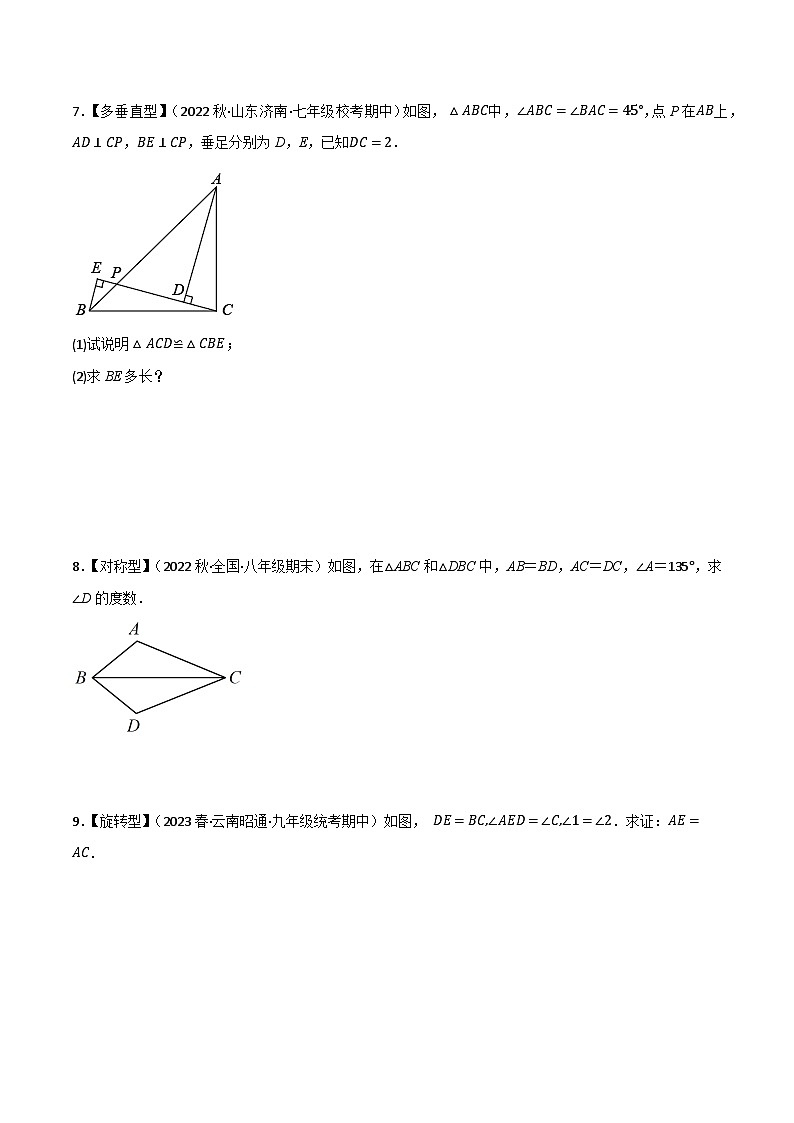 专题15 全等三角形的常规模型(原卷版）第3页