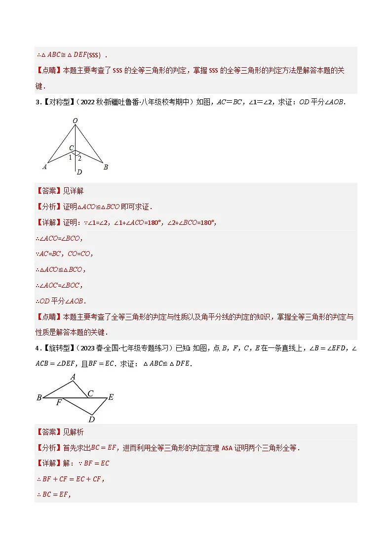 专题15 全等三角形的常规模型(解析版）第2页