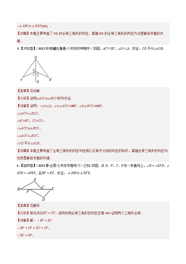 专题15 全等三角形的常规模型(解析版）第2页