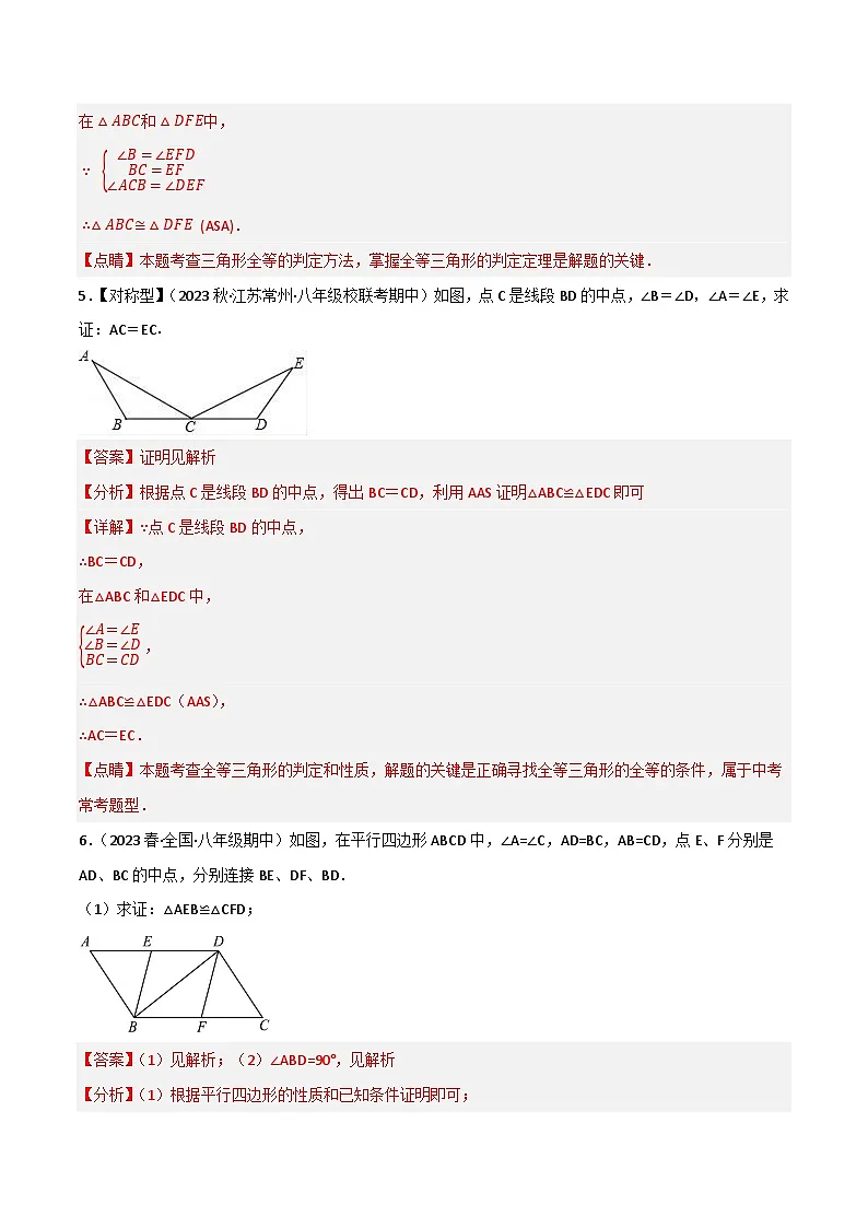 专题15 全等三角形的常规模型(解析版）第3页