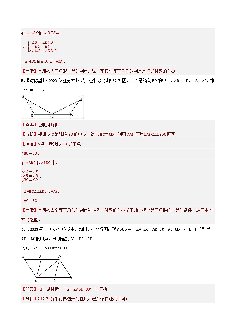 专题15 全等三角形的常规模型(解析版）第3页