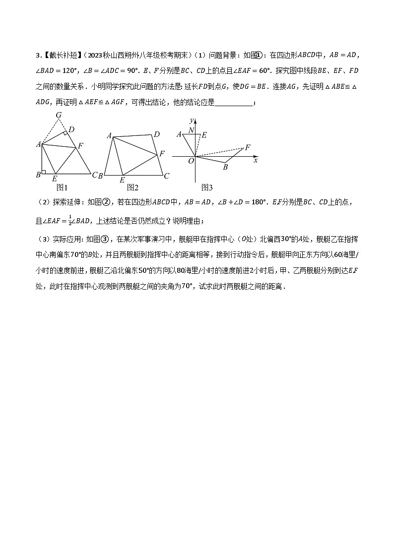 专题16 全等三角形的辅助线问题(原卷版）第2页