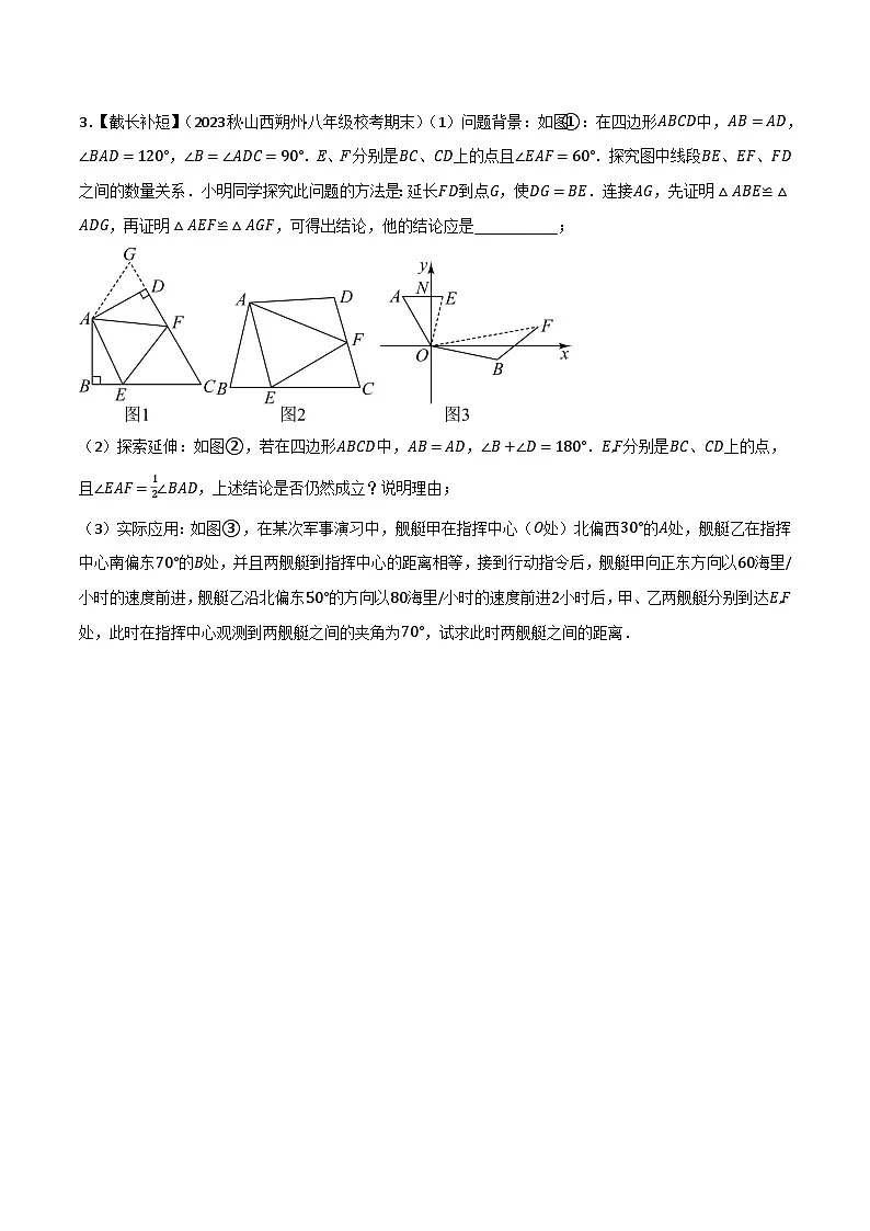 专题16 全等三角形的辅助线问题(原卷版）第2页