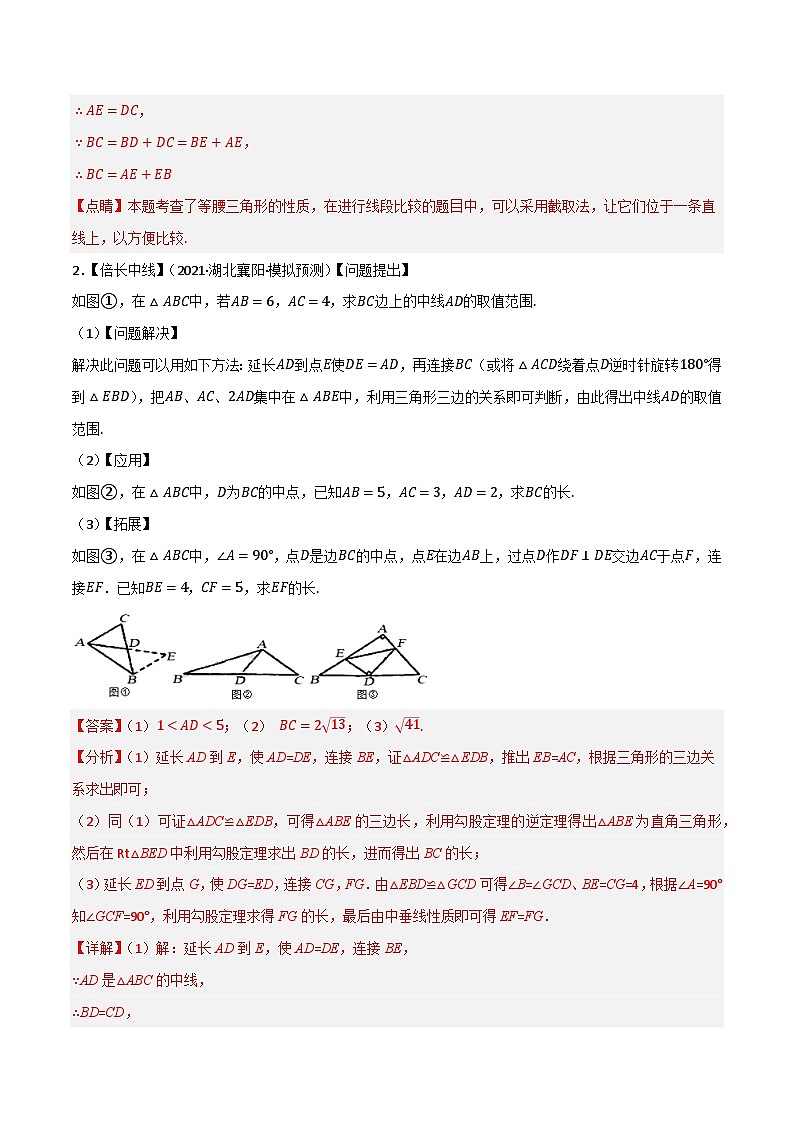 专题16 全等三角形的辅助线问题(解析版）第2页