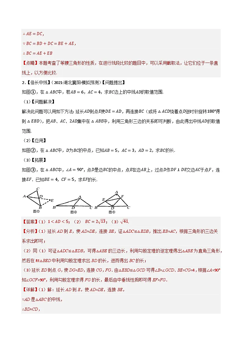 专题16 全等三角形的辅助线问题(解析版）第2页