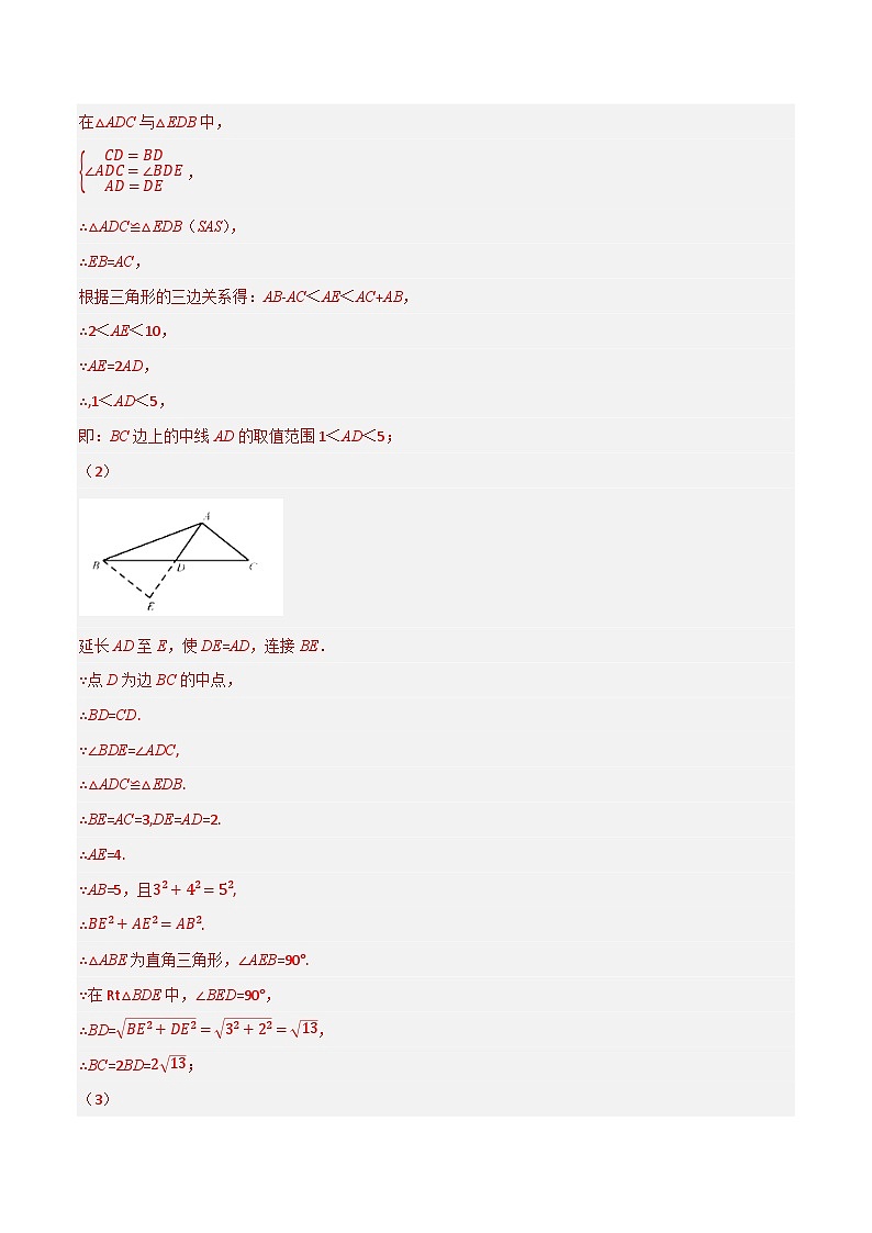 专题16 全等三角形的辅助线问题(解析版）第3页