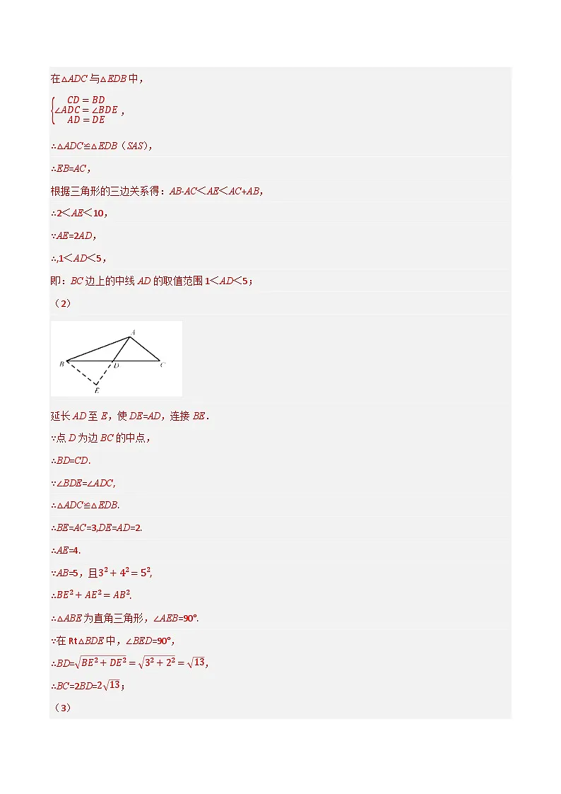 专题16 全等三角形的辅助线问题(解析版）第3页