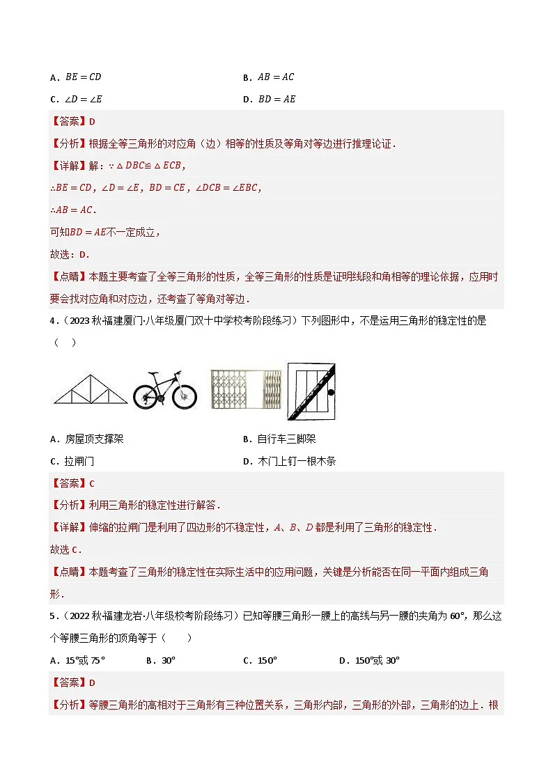 专题17 三角形单元过关检测(解析版）第2页