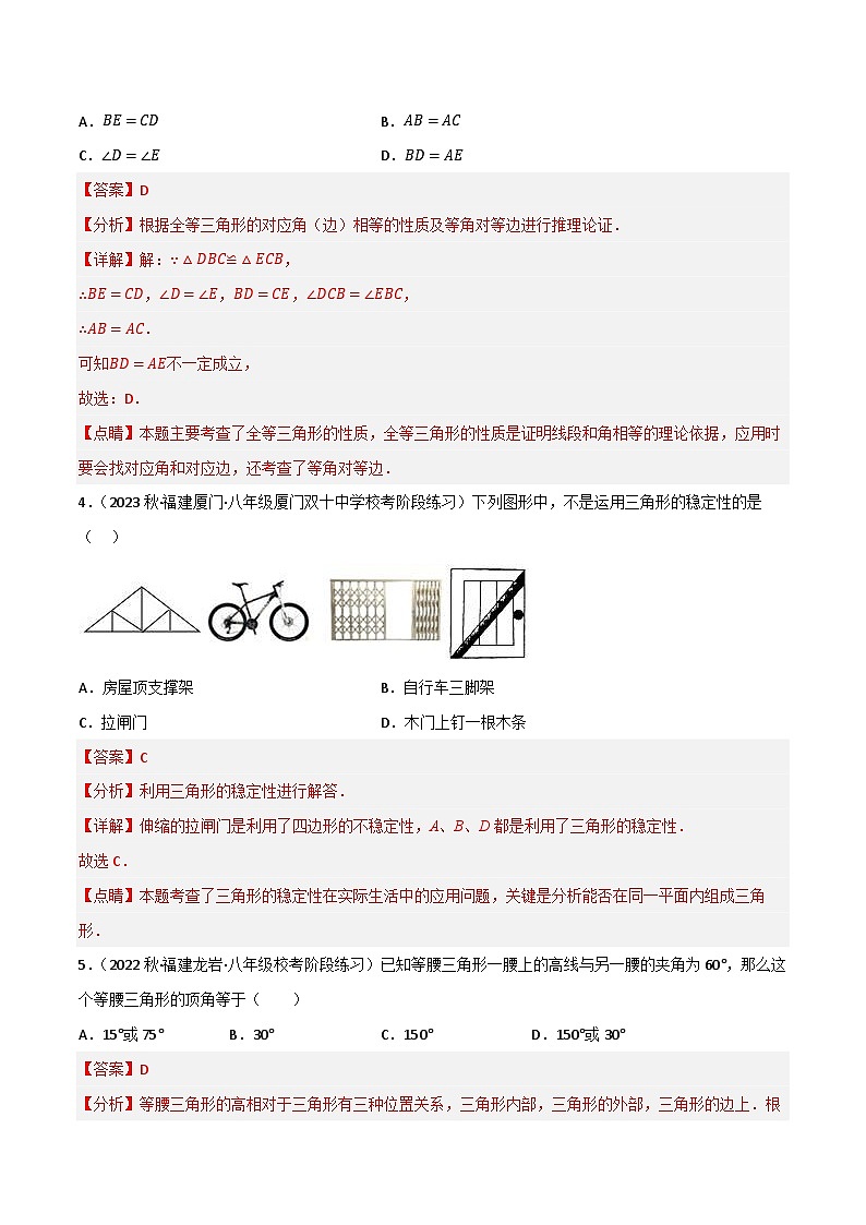 专题17 三角形单元过关检测(解析版）第2页