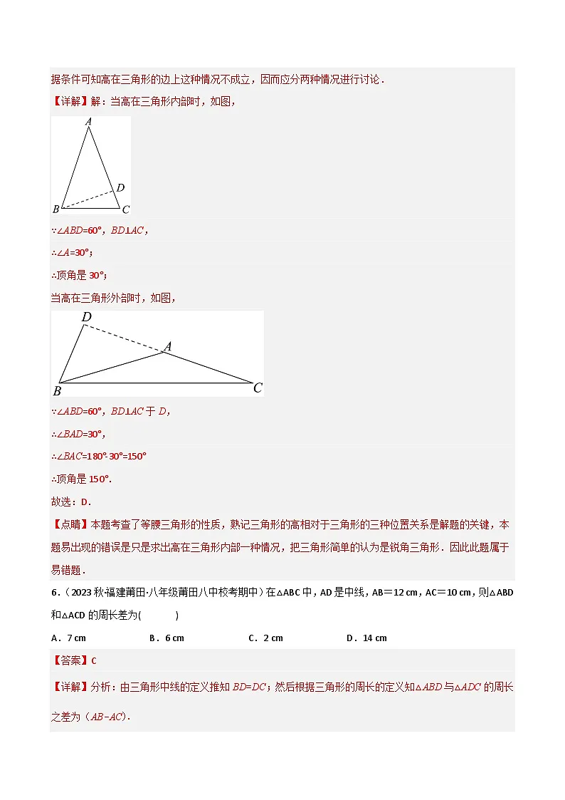 专题17 三角形单元过关检测(解析版）第3页