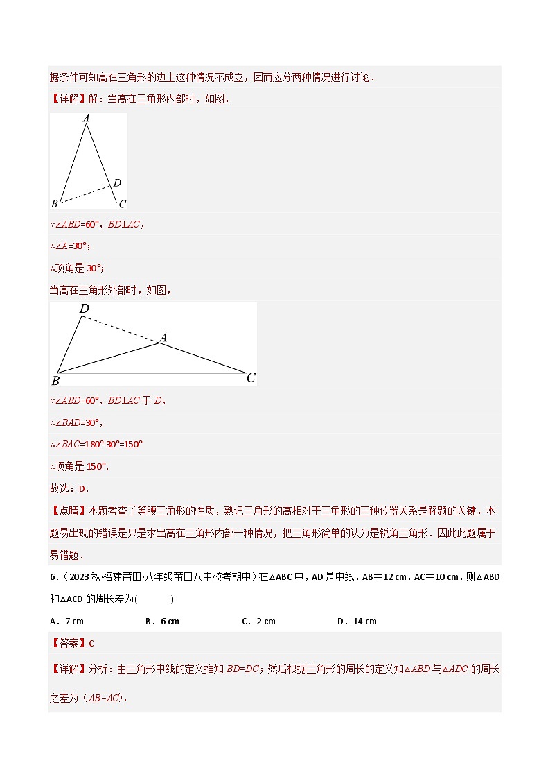 专题17 三角形单元过关检测(解析版）第3页