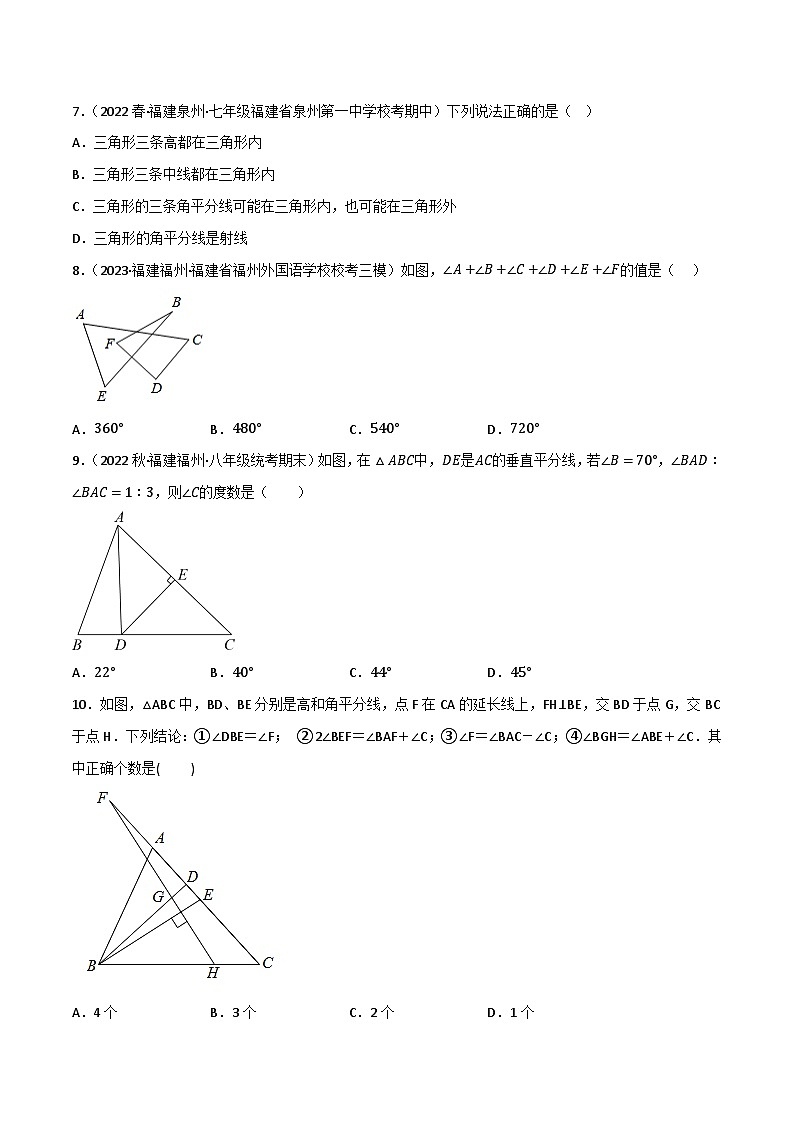 专题17 三角形单元过关检测(原卷版）第2页