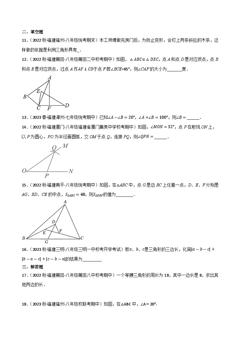 专题17 三角形单元过关检测(原卷版）第3页