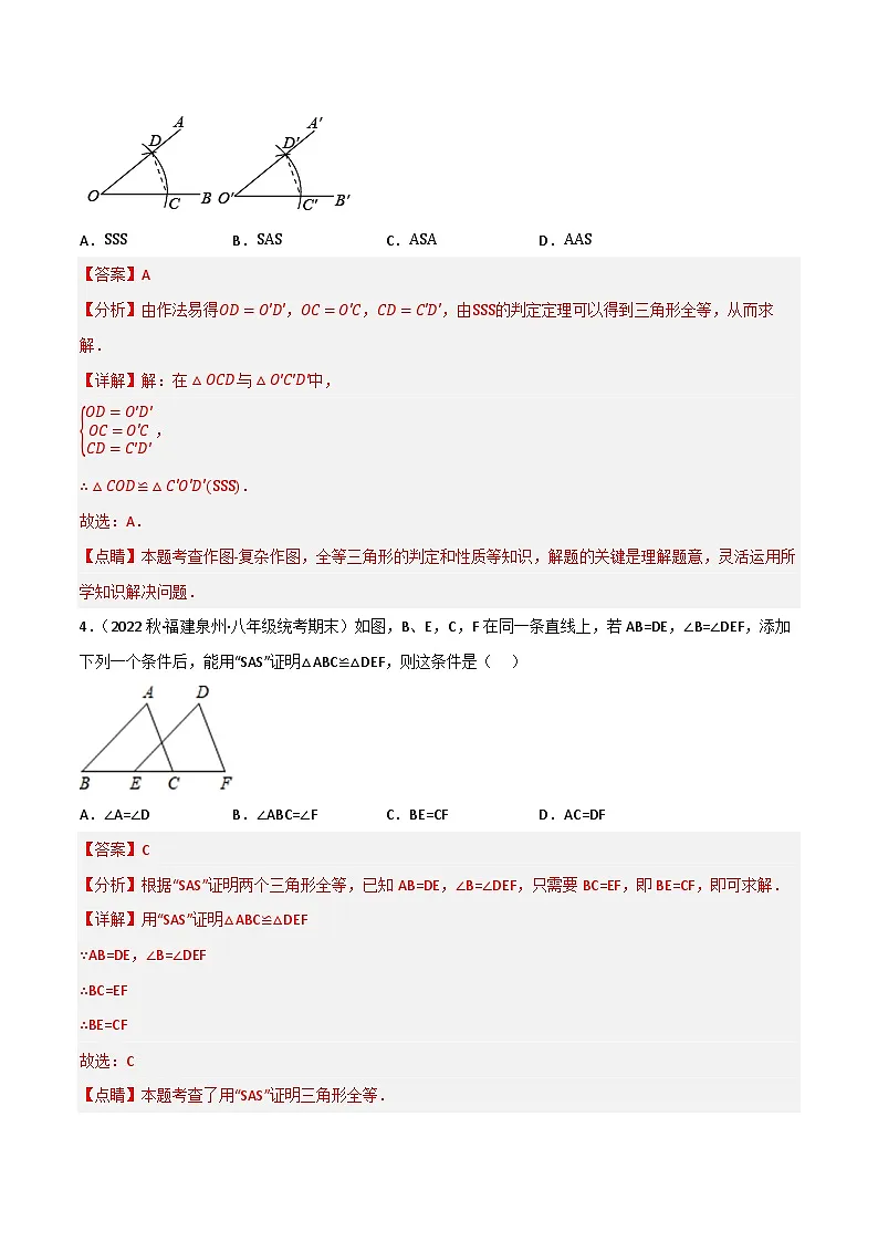 专题18 全等三角形单元过关检测(解析版）第2页
